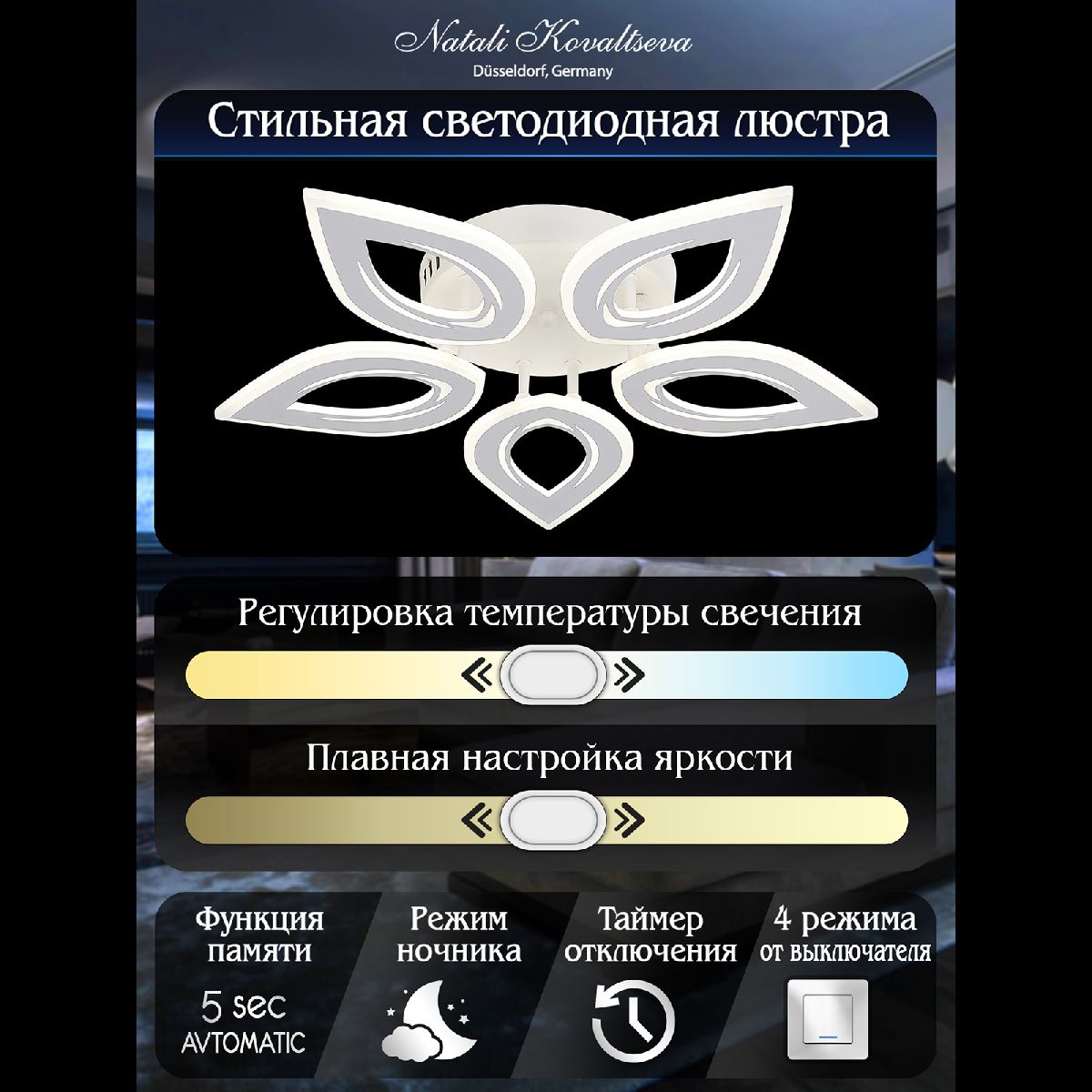 Потолочная люстра Natali Kovaltseva Led series 551 LED LAMPS 81123/5C в Санкт-Петербурге