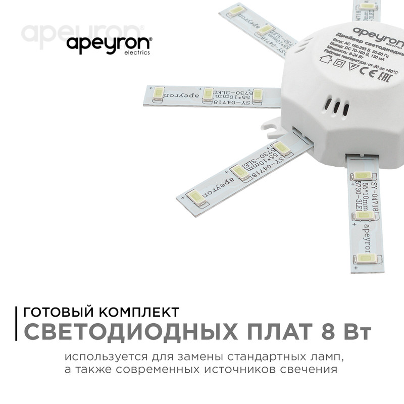 Комплект светодиодных линеек Apeyron Звездочка 220В 5730 8Вт 3000К IP30 12-16 в Санкт-Петербурге