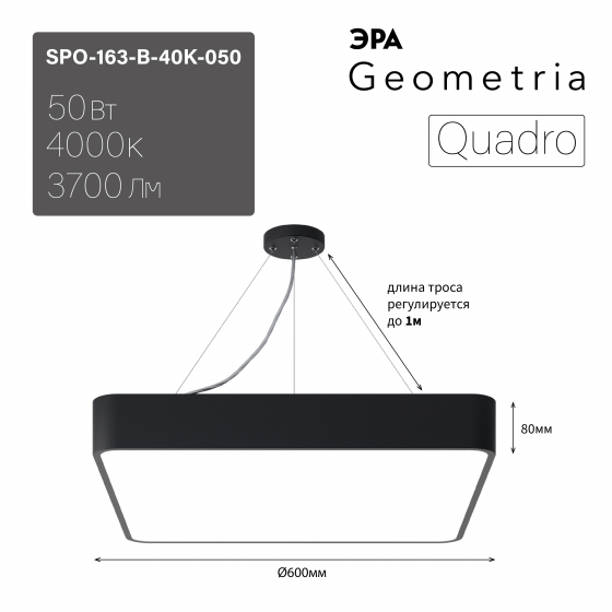 Подвесной светильник Эра Geometria SPO-163-B-40K-050 Б0058895 в Санкт-Петербурге