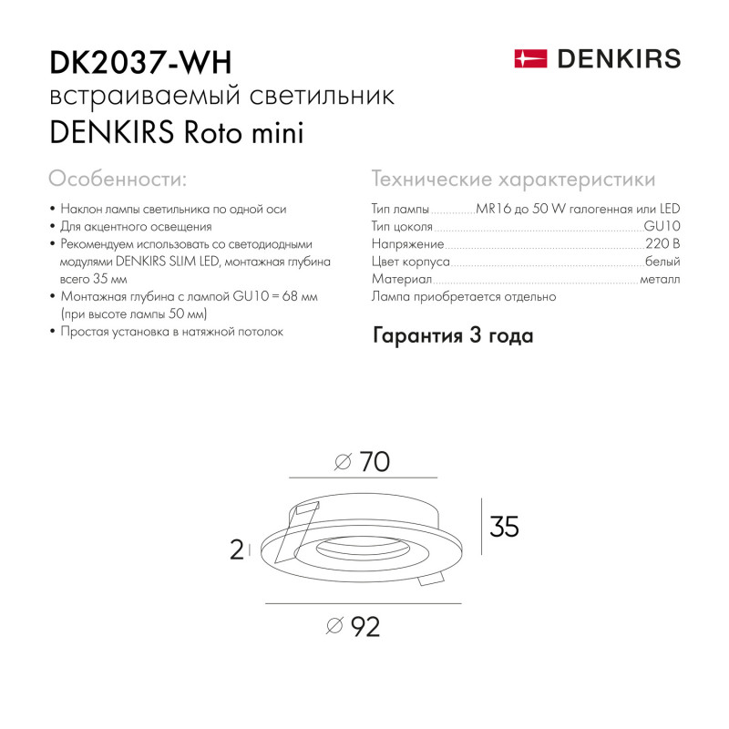 Встраиваемый светильник Denkirs DK2037 DK2037-WH в #REGION_NAME_DECLINE_PP#