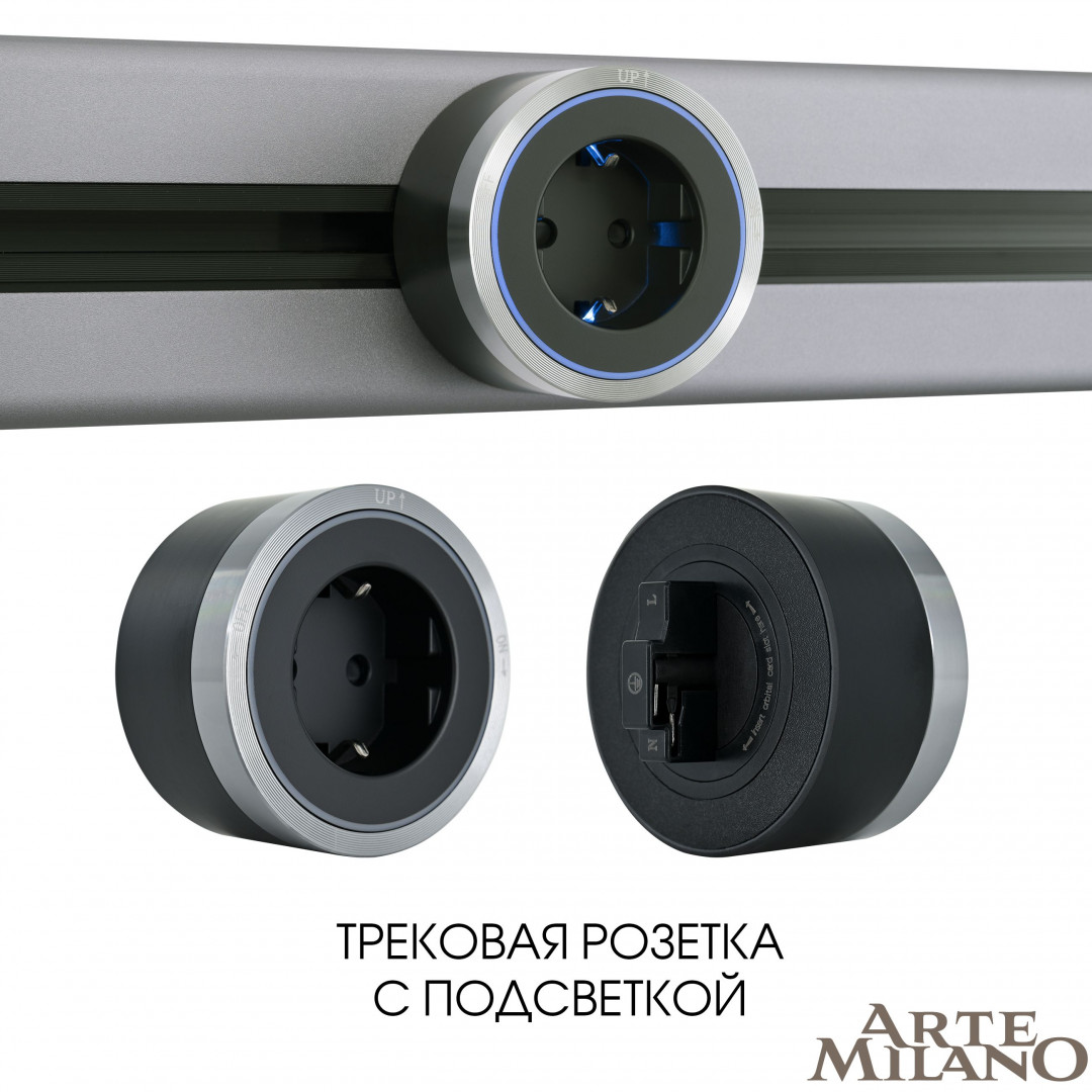 Трековая розетка Arte Milano Am-track-sockets 380066TS LED/ES Grey в Санкт-Петербурге