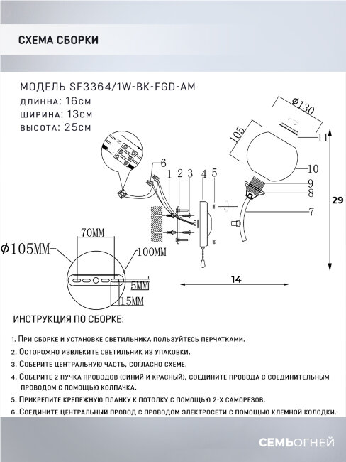 Бра Seven Fires Aivor SF3364/1W-BK-FGD-AM в Санкт-Петербурге