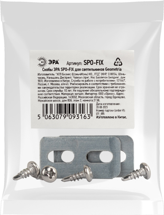 Скоба для светильников Geometria Эра SPO-FIX Б0061543 в Санкт-Петербурге