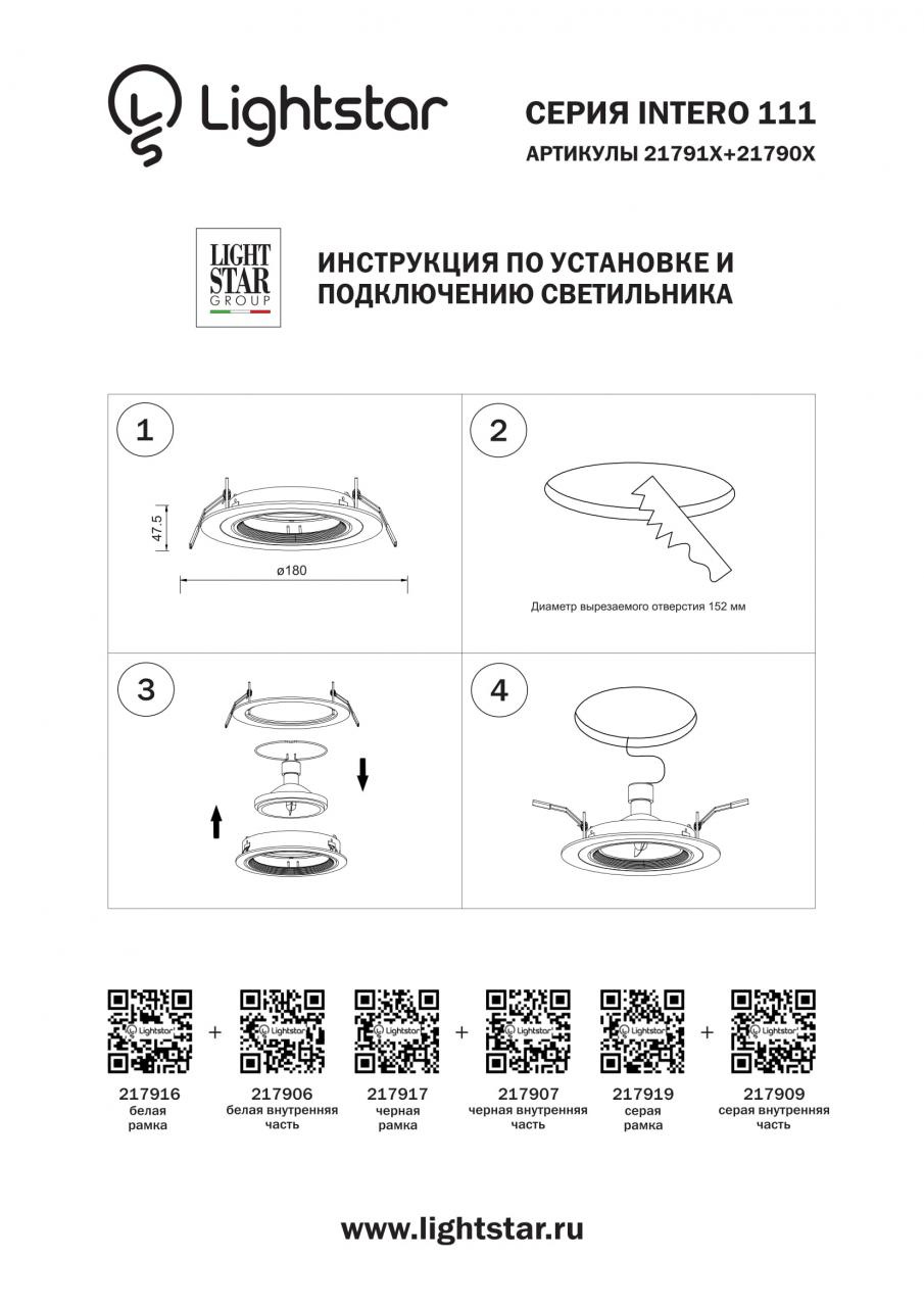 Встраиваемый светильник Lightstar Intero 111 217909 в Санкт-Петербурге