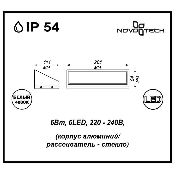 Уличный настенный светильник Novotech Submarine 357225 в #REGION_NAME_DECLINE_PP#