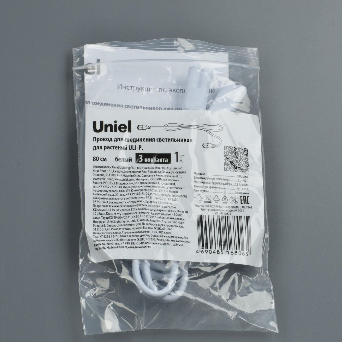 Провод для соединения светильников Uniel UCX-PP3/L10-080 WHITE 1 POLYBAG UL-00009801 в Санкт-Петербурге