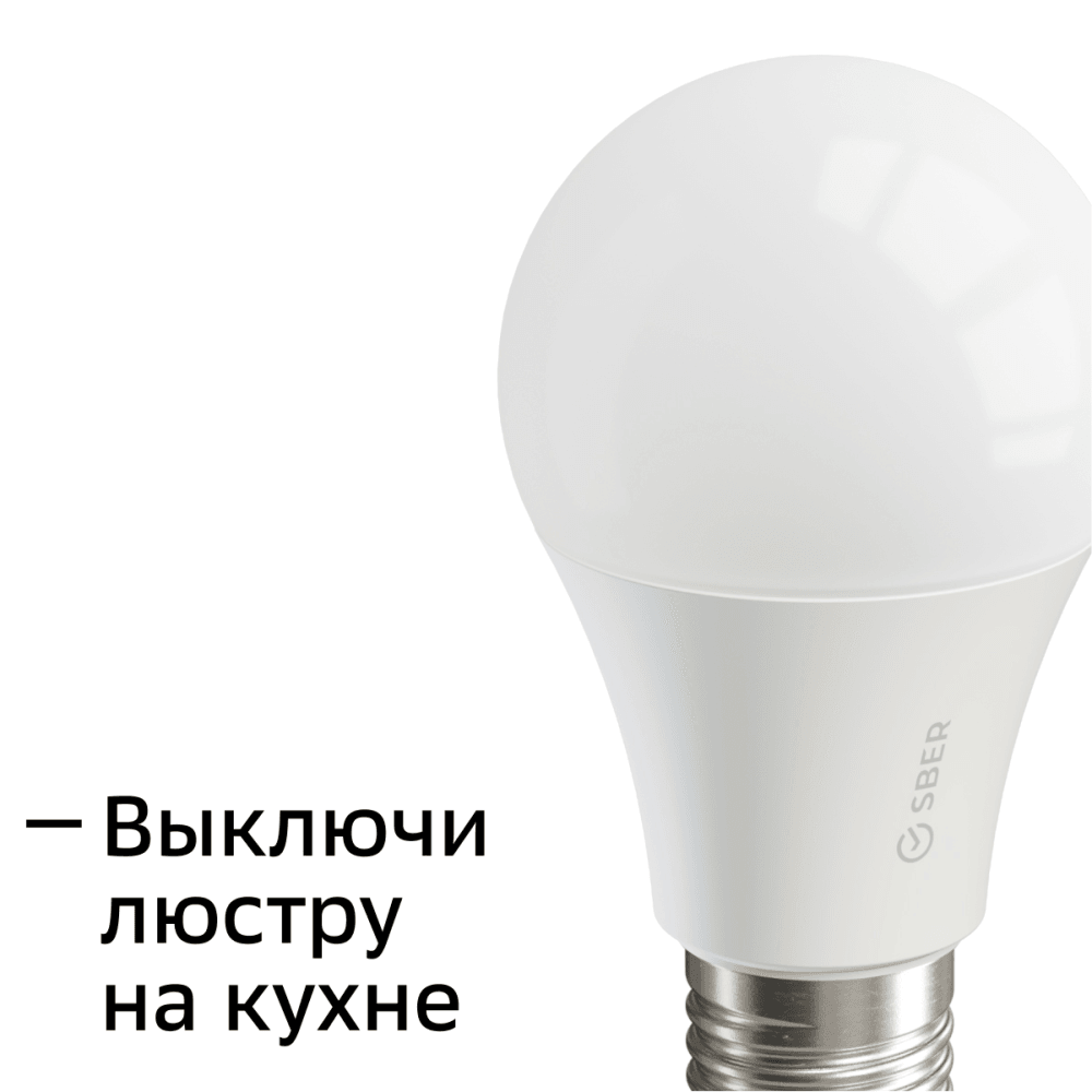 Умная светодиодная лампа Sber E27 9W 2700/6500K SBDV-00019 в Санкт-Петербурге