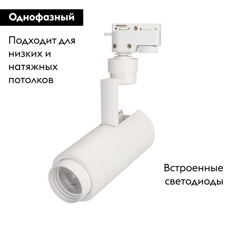 Трековый светильник Arlight LGD-2TR white 025908(1) в Санкт-Петербурге