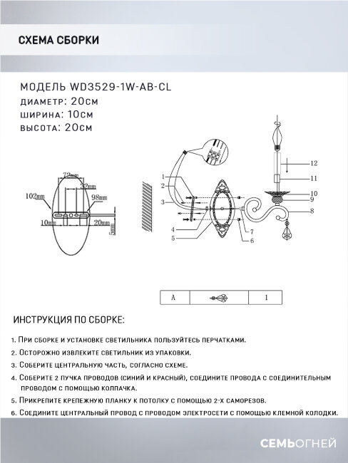 Бра Wedo Light Aelita WD3529/1W-AB-CL в Санкт-Петербурге