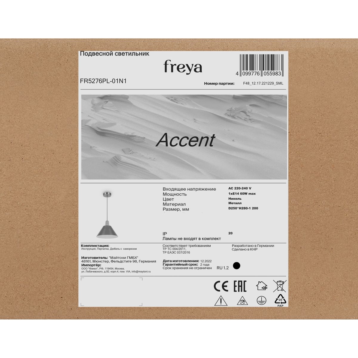 Подвесной светильник Freya Accent FR5276PL-01N1 в #REGION_NAME_DECLINE_PP#