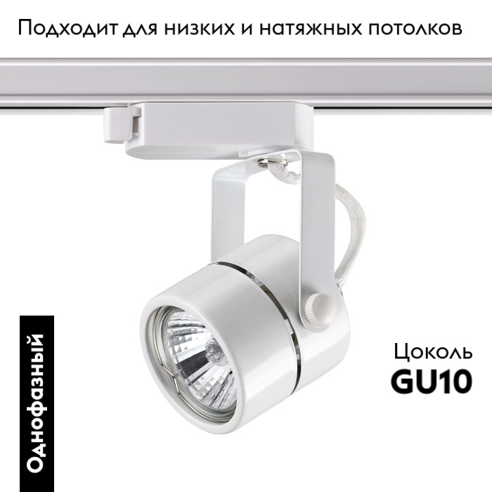 Трековый светильник Novotech Pipe 370428 в Санкт-Петербурге