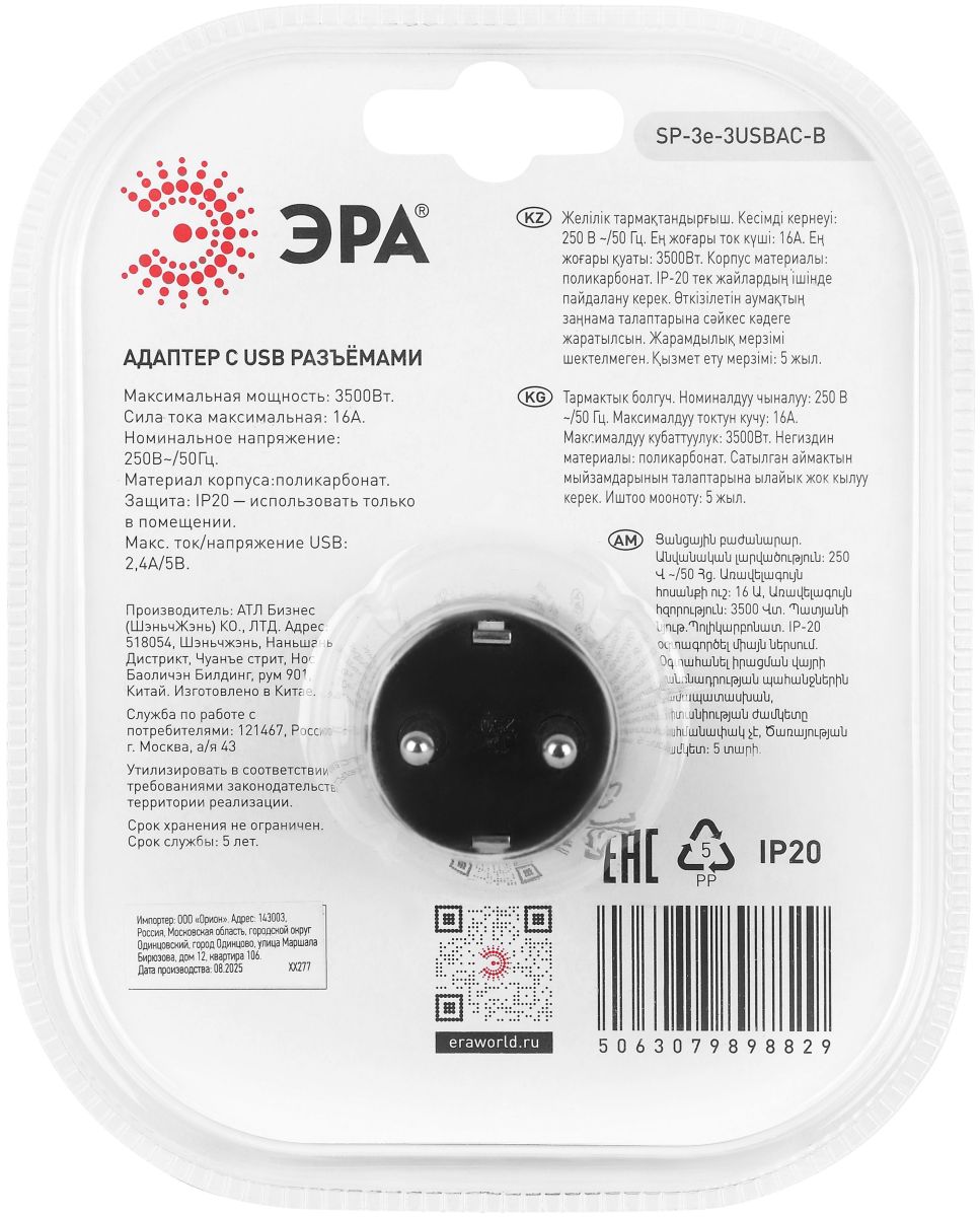 Разветвитель электрический ЭРА SP-3e-3USBAC-B на 3 розетки + 3 USB A+C с заземлением со шторками 16А черный Б0069082 в #REGION_NAME_DECLINE_PP#