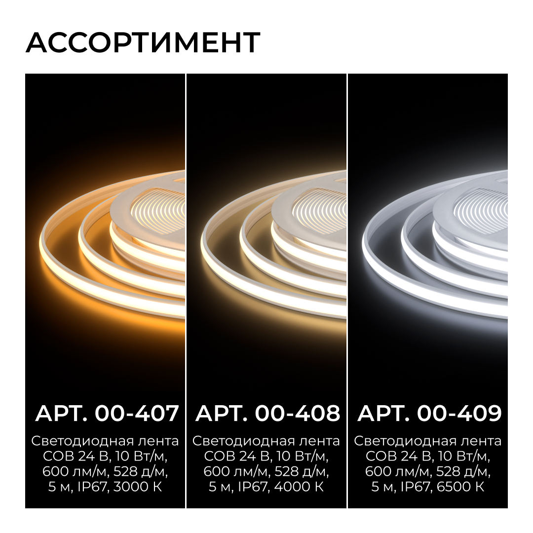 Светодиодная лента Apeyron Free Cut 24В, 10 Вт/м, 600 лм/м, 6500К, COB, 528 д/м, CRI90+, IP67, 5м 00-409 в Санкт-Петербурге