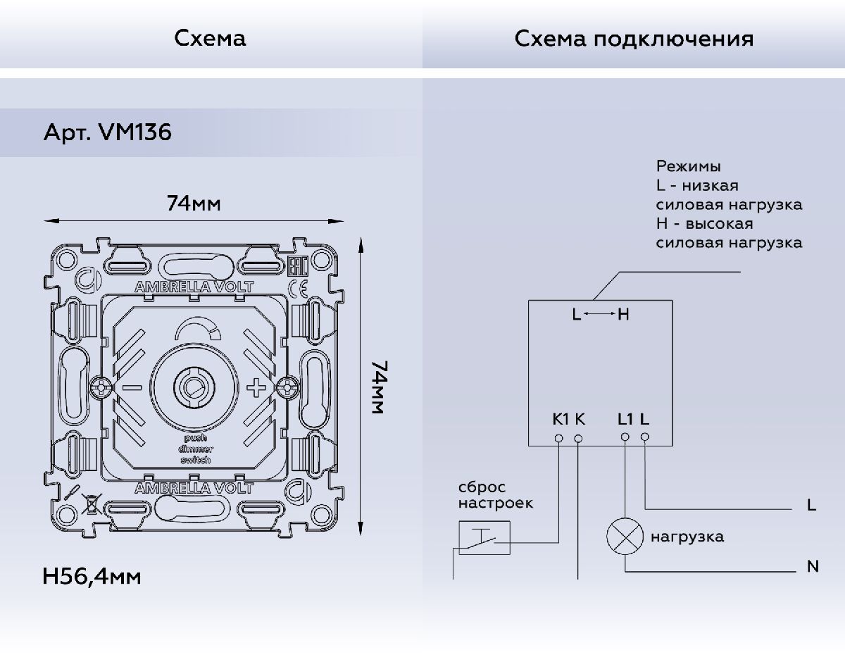 Механизм светорегулятора универсального Ambrella Volt Quant VM136 в #REGION_NAME_DECLINE_PP#