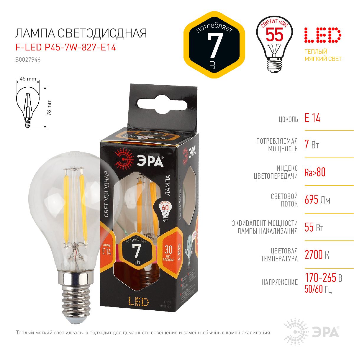 Лампа светодиодная Эра E14 7W 2700K F-LED P45-7W-827-E14 Б0027946 в Санкт-Петербурге