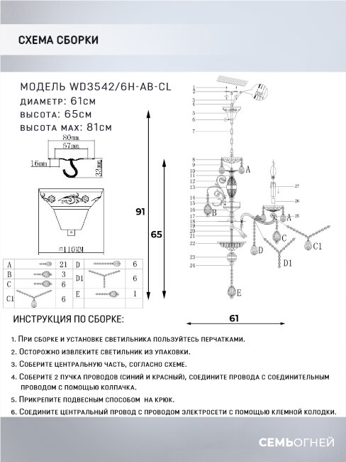 Подвесная люстра Wedo Light Slane WD3542/6H-AB-CL в Санкт-Петербурге