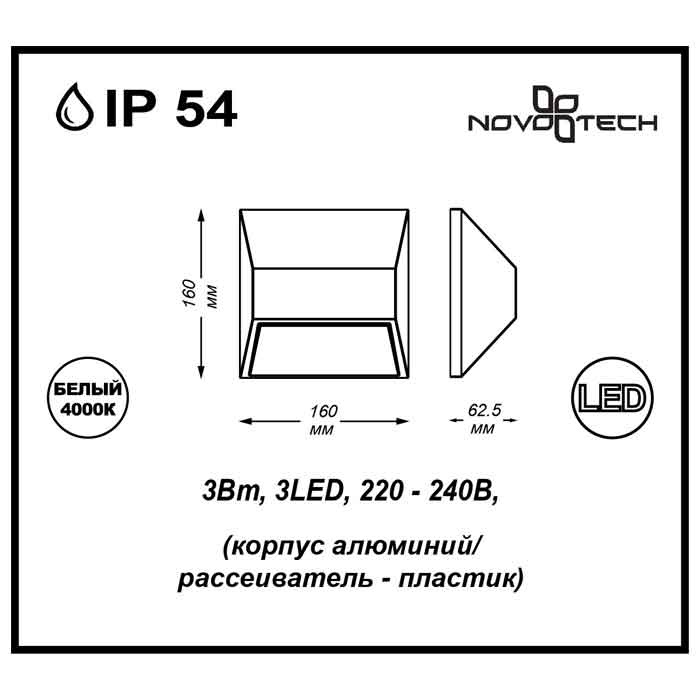 Уличный настенный светильник Novotech Submarine 357226 в Санкт-Петербурге