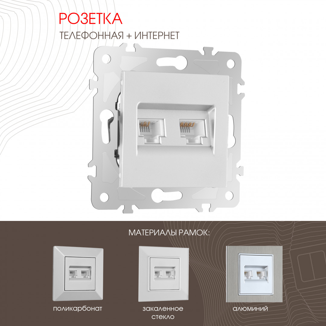 Розетка телефонная RJ11 + компьютерная RJ45 Arte Milano 203.44-1.silver в Санкт-Петербурге