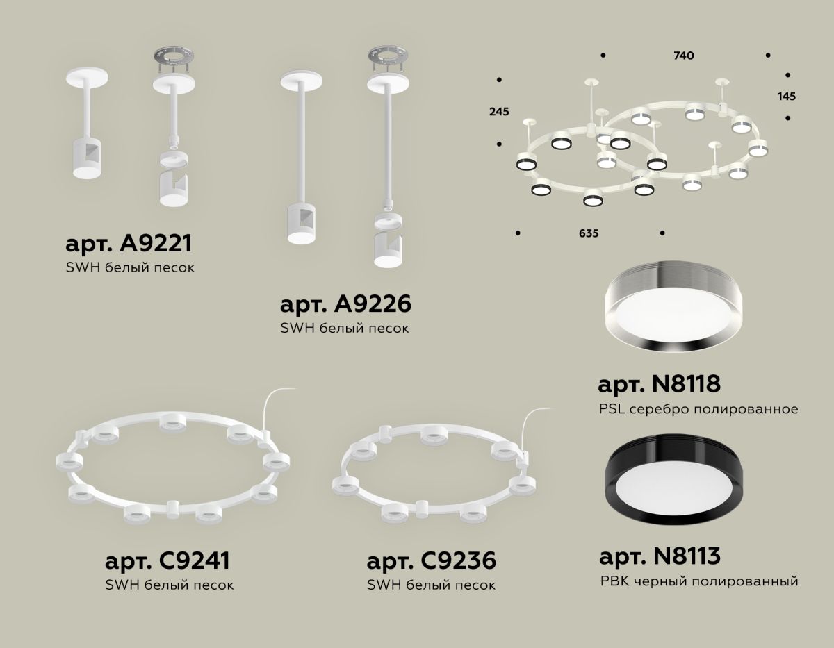 Комплект подвесного светильника Ambrella Light Techno Ring XR92211150 (A9221, A9226, C9241, C9236, N8118, N8113) в Санкт-Петербурге