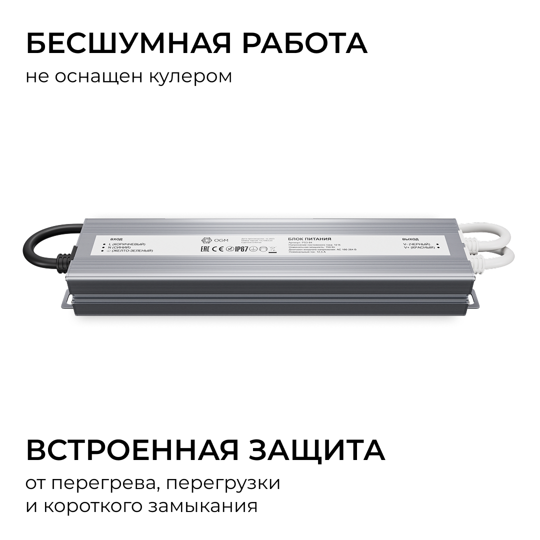 Блок питания OGM 12В, 150Вт, 186-264В, 12,5А, IP67 PS3-84 в #REGION_NAME_DECLINE_PP#
