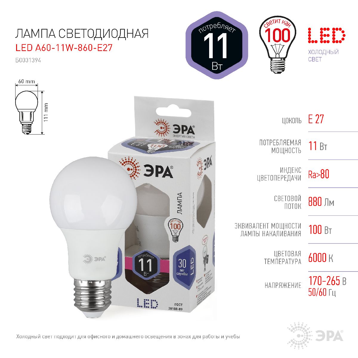 Лампа светодиодная Эра E27 11W 6000K LED A60-11W-860-E27 Б0031394 в Санкт-Петербурге