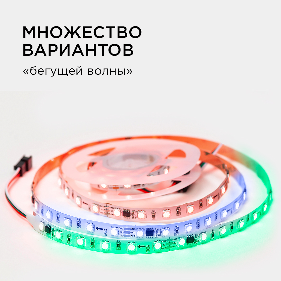 Комплект адресной светодиодной ленты Apeyron 24В 14,4Вт/м smd5050 60д/м IP20 2м RGB (адаптер питания, контроллер) 10-91 в Санкт-Петербурге