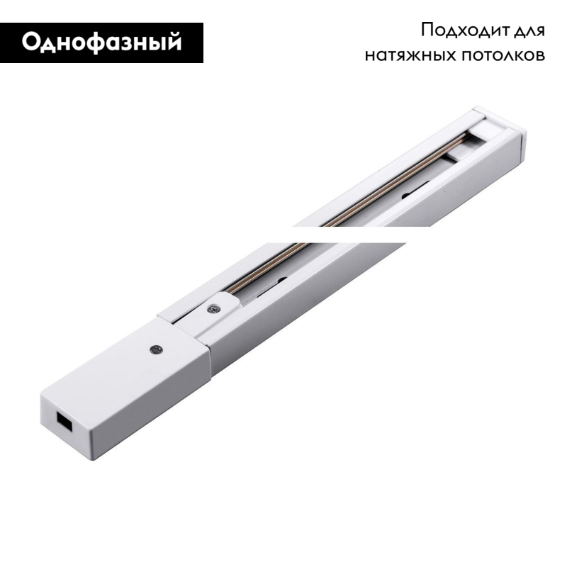 Шинопровод однофазный Arte Lamp Track Accessories A520133 в #REGION_NAME_DECLINE_PP#