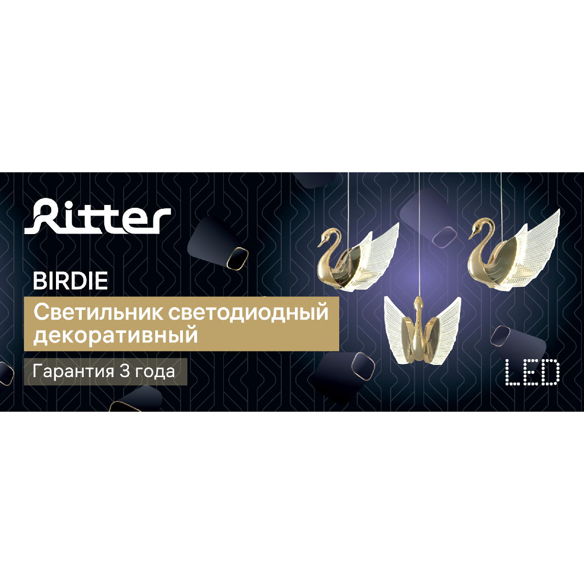 Подвесной светильник Ritter Birdie 51636 5 в #REGION_NAME_DECLINE_PP#