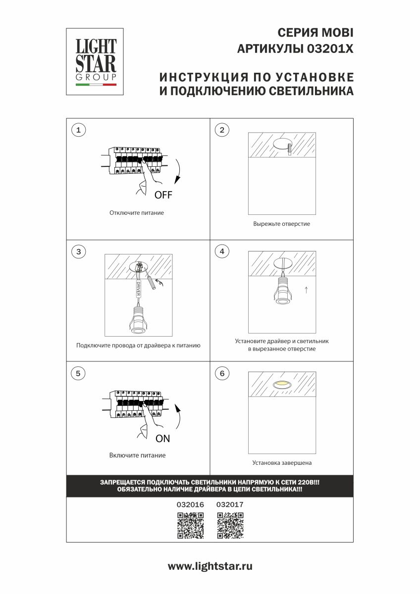 Встраиваемый светильник Lightstar Mobi 032017 в Санкт-Петербурге