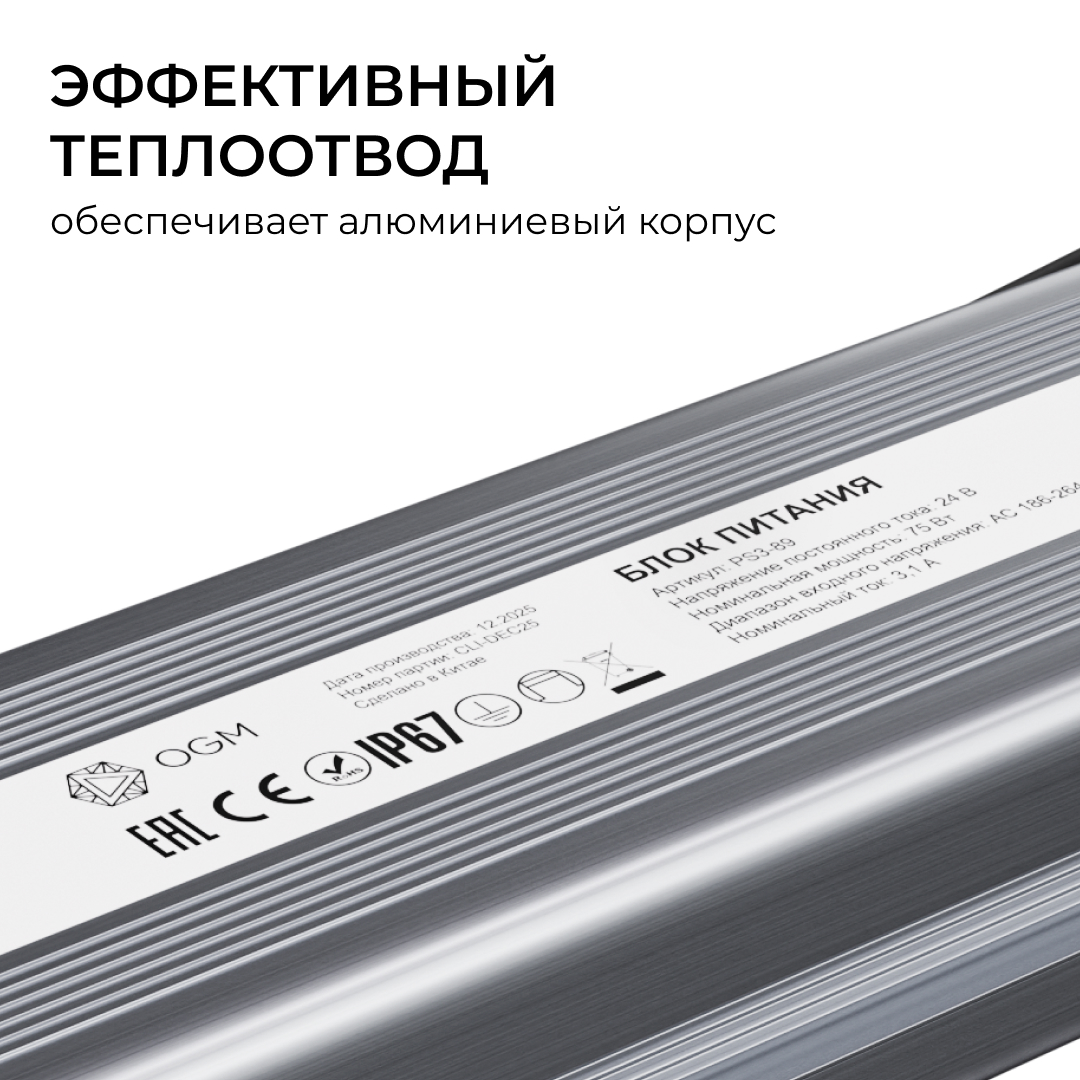 Блок питания OGM 24В, 75Вт, 186-264В, 3,1А, IP67 PS3-89 в #REGION_NAME_DECLINE_PP#