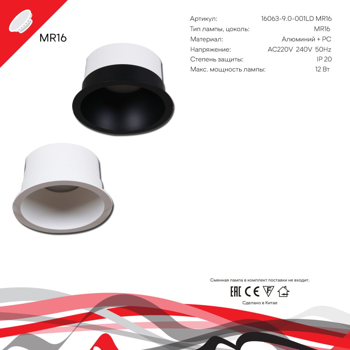 Встраиваемый светильник Reluce 16063-9.0-001LD MR16 WT в Санкт-Петербурге
