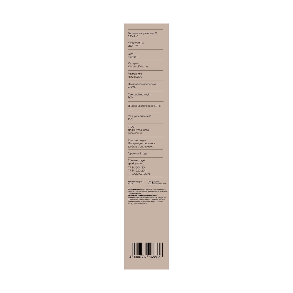 Настенный светильник Freya Market FR6199WL-L11B в #REGION_NAME_DECLINE_PP#