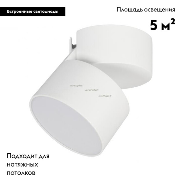 Накладной светильник Arlight 026481 в Санкт-Петербурге