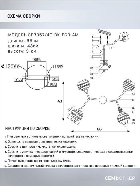 Люстра на штанге Seven Fires Aelin SF3367/4C-BK-FGD-AM в Санкт-Петербурге