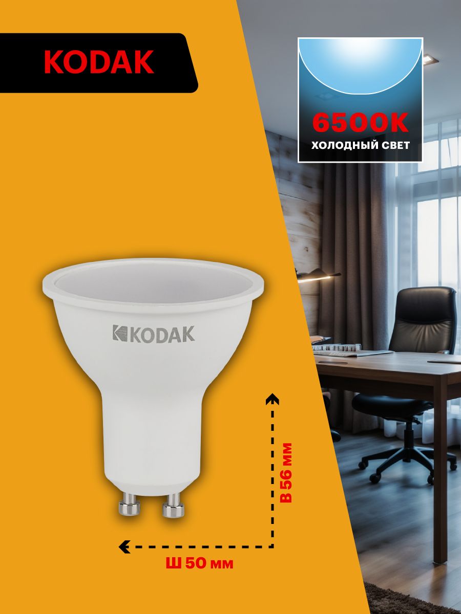 Лампа светодиодная Kodak LED MR16-11W-865-GU10 K 11Вт софит холодный дневной свет GU10 Б0057649 в Санкт-Петербурге
