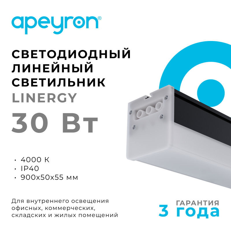 Линейный потолочный светильник Apeyron 30-14 в Санкт-Петербурге