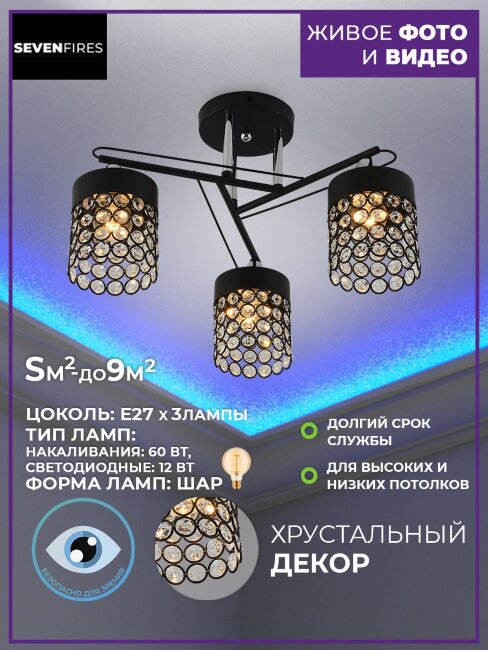 Потолочная люстра Seven Fires Oldri SF3339/3C-BK-CR-CL в Санкт-Петербурге