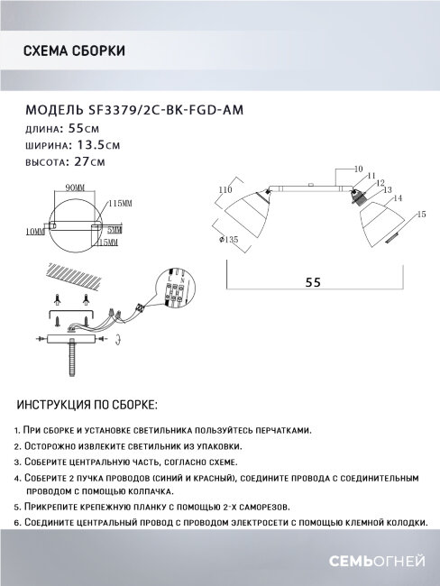 Спот Seven Fires Kelemen SF3379/2C-BK-FGD-AM в Санкт-Петербурге