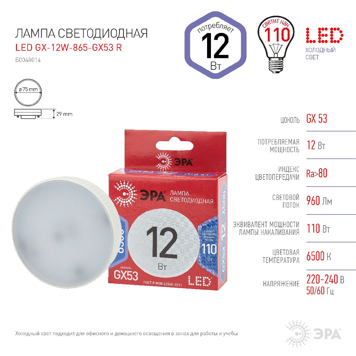 Лампа светодиодная Эра GX53 12W 6500K LED GX-12W-865-GX53 R Б0048014 в Санкт-Петербурге