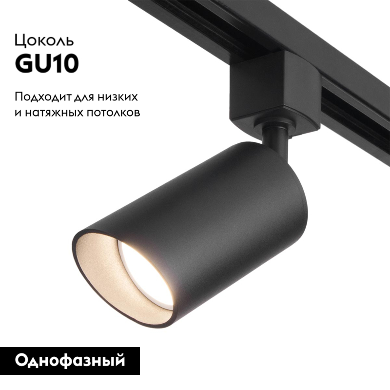 Трековый светильник Elektrostandard Splay GU10 Черный (MRL 1006) однофазный 4690389148132 в Санкт-Петербурге