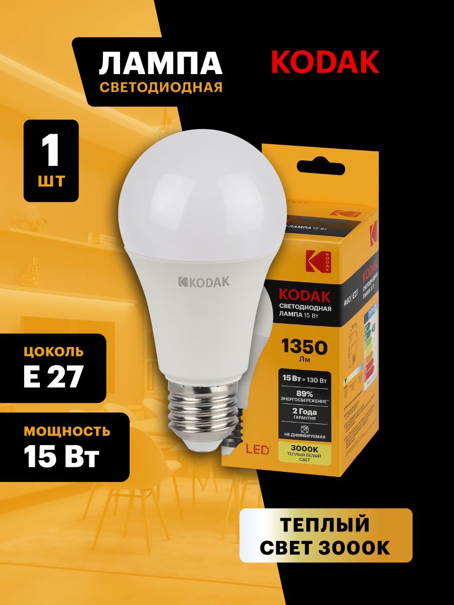 Лампа светодиодная Kodak LED A60-15W-830-E27 K 15Вт груша теплый белый свет Е27 Б0057608 в #REGION_NAME_DECLINE_PP#