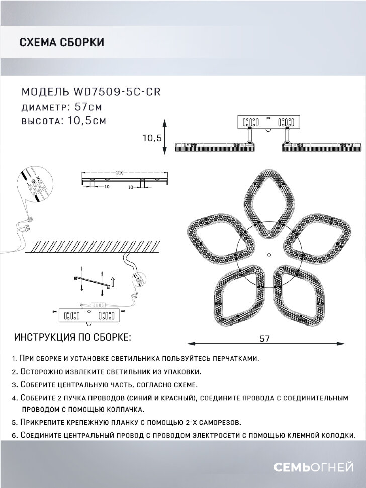 Потолочная светодиодная люстра Seven Fires Loren WD7509/5C-CR в Санкт-Петербурге