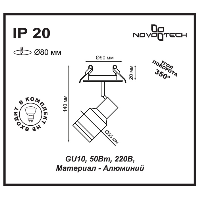 Встраиваемый спот Novotech Pipe 370395 в Санкт-Петербурге