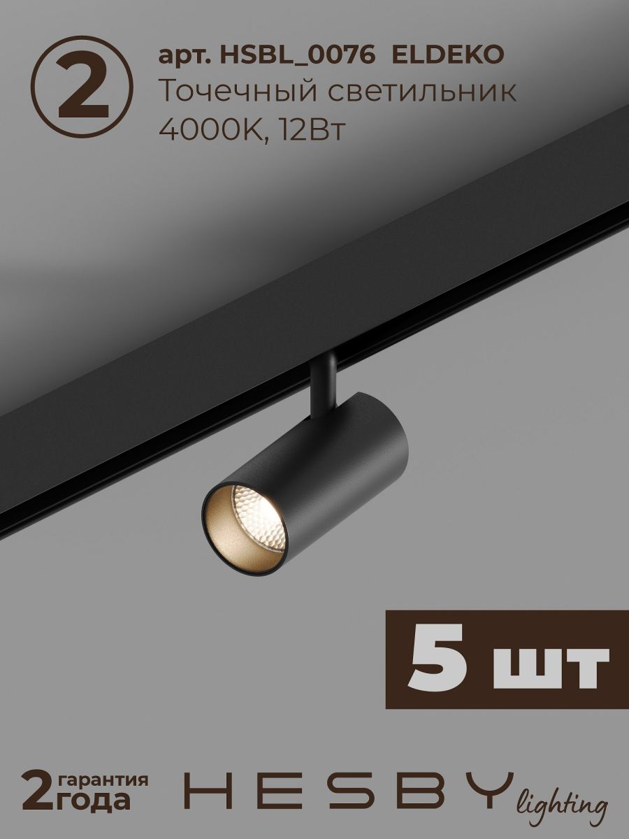 Трековая система со светильниками №3 трехфазная накладная Eldeko (48В, форма - прямая, 2м, 4000K) черная Hesby Lighting HSBL_kompl_E003_NI2B4K в #REGION_NAME_DECLINE_PP#