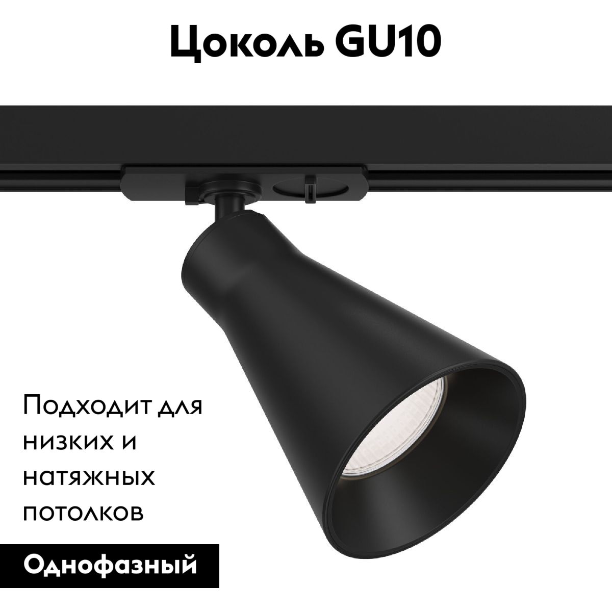 Трековый светильник Maytoni Virar TR022-1-GU10-B в Санкт-Петербурге