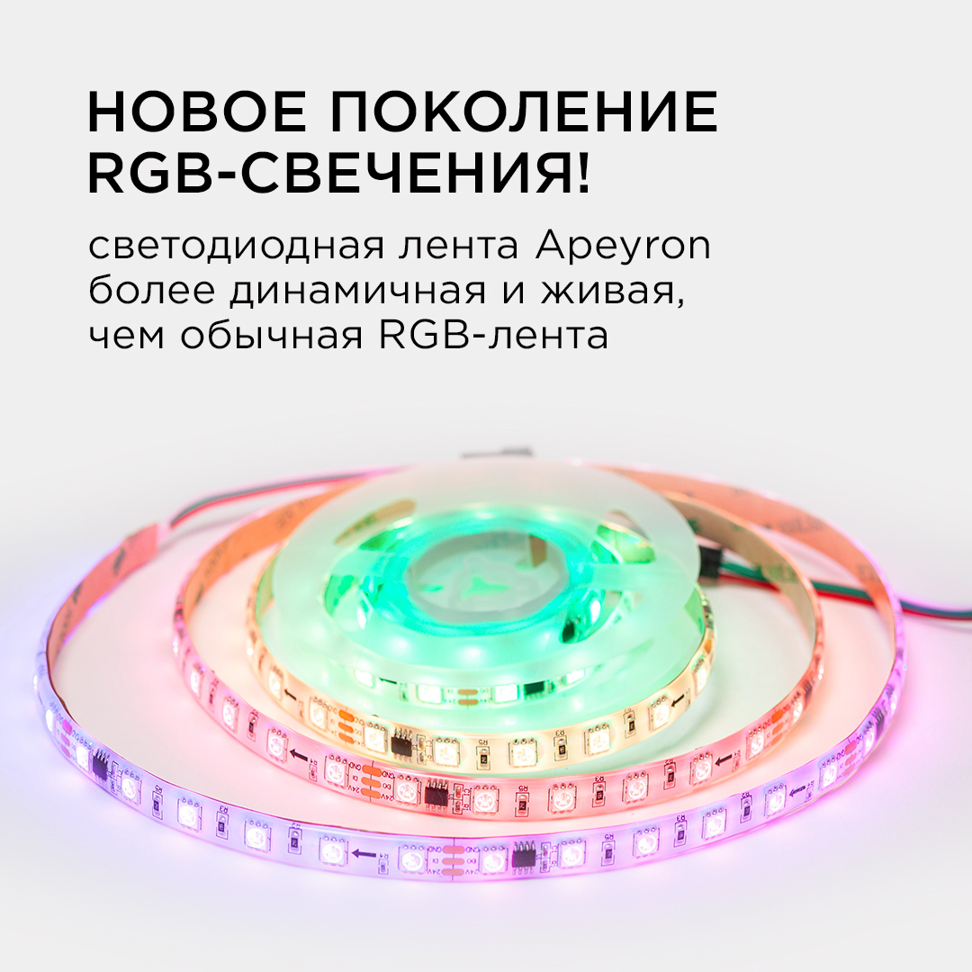 Комплект адресной светодиодной ленты Apeyron 24В 14,4Вт/м smd5050 60д/м IP65 2м RGB (адаптер питания, контроллер) 10-95 в Санкт-Петербурге