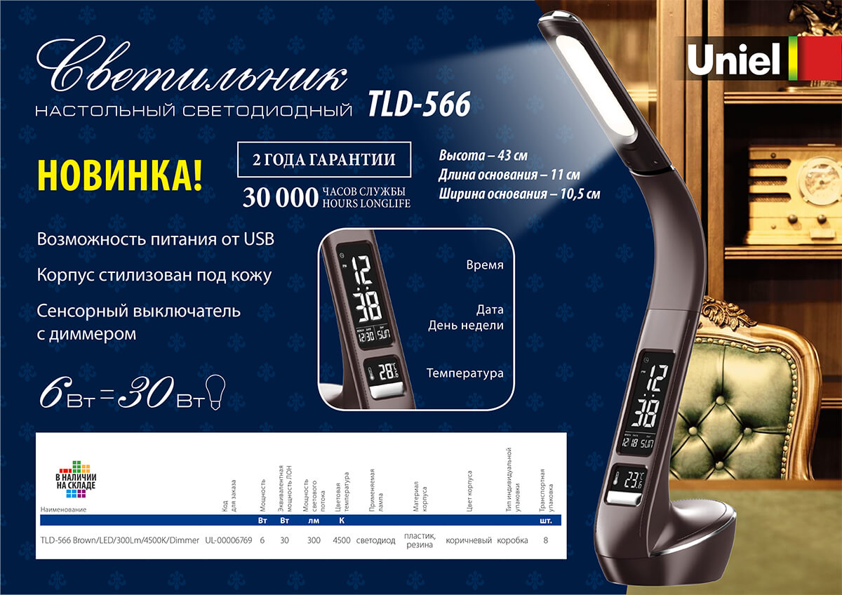 Настольная лампа (UL-00006472) Uniel TLD-565 Black/LED/360Lm/3000-6000K/Dimmer/WR в Санкт-Петербурге