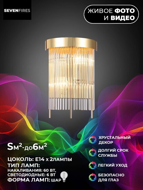 Настенный светильник Lumien Hall Dzhozu LH0063/2W-GD-CL в Санкт-Петербурге