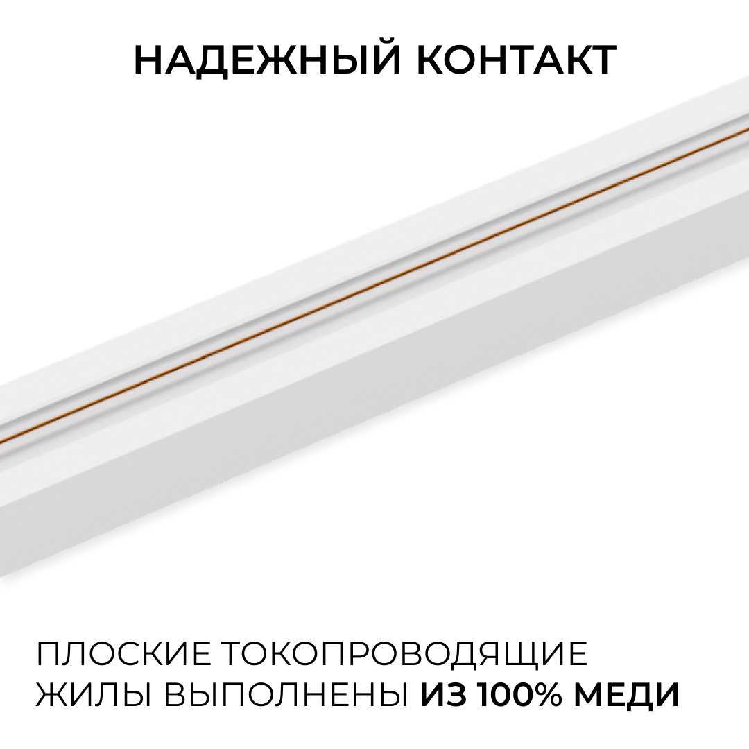 Шинопровод однофазный накладной/подвесной Apeyron в комплекте крепёж, токоввод, заглушка R45-07 в Санкт-Петербурге
