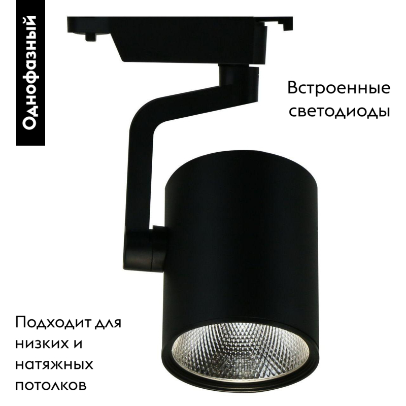 Трековый светодиодный светильник Arte Lamp Traccia A2320PL-1BK в Санкт-Петербурге